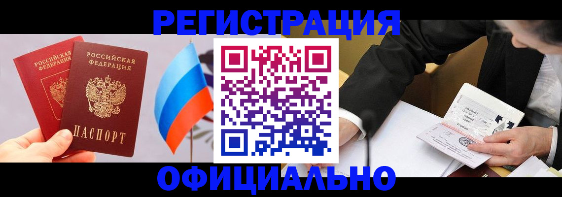 миграционный учет в Гвардейске