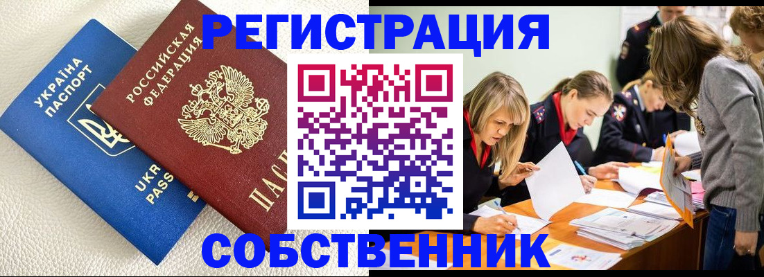 временная регистрация 2025 в Гвардейске