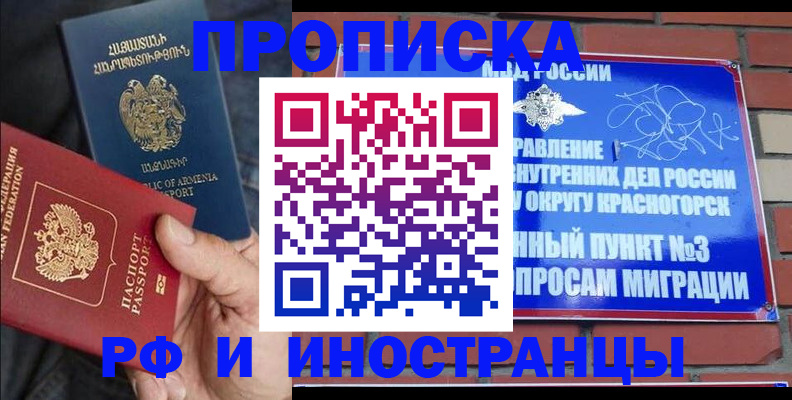 временная регистрация в Гвардейске