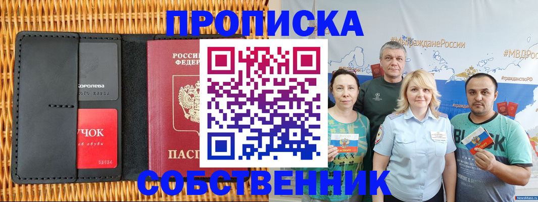 прописка 2025 в Гвардейске